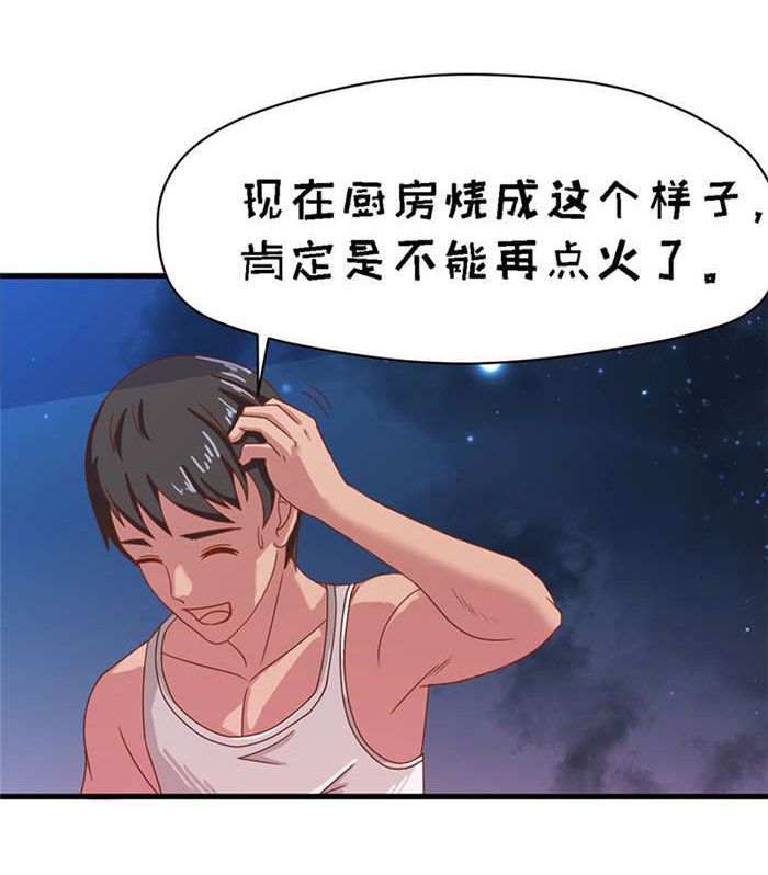 《乡野风月》第15章溪边洗澡 第9页