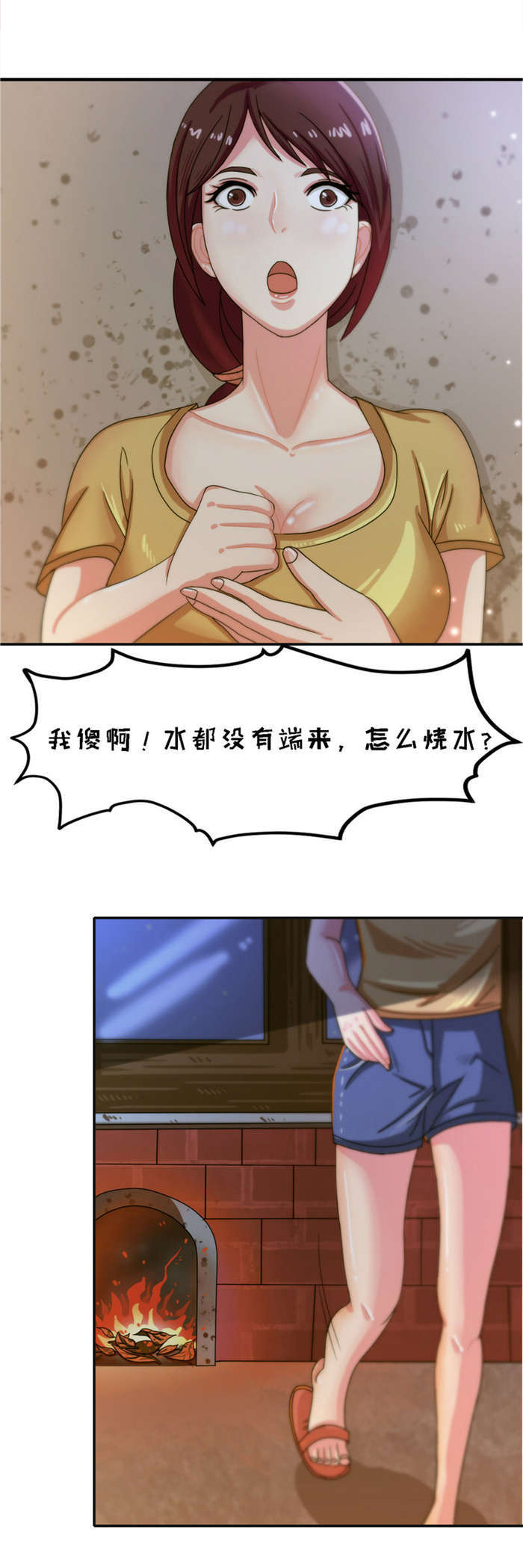 《乡野风月》第13章火灾 第10页