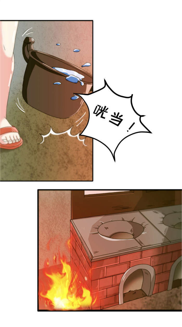 《乡野风月》第13章火灾 第15页