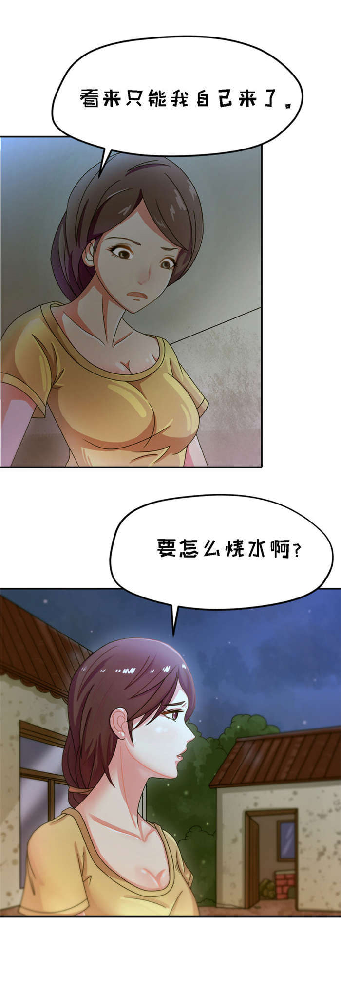 《乡野风月》第13章火灾 第5页