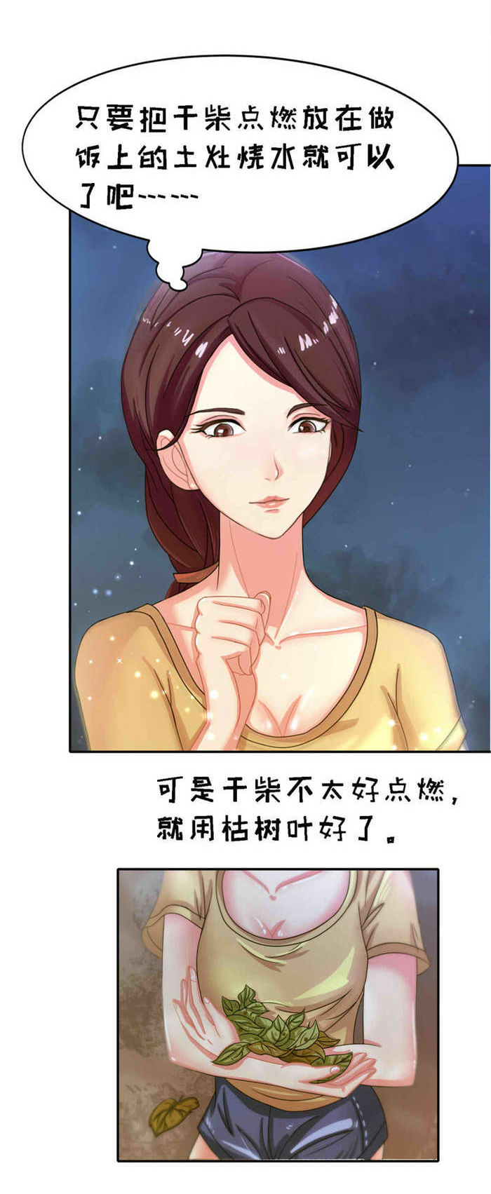 《乡野风月》第13章火灾 第7页