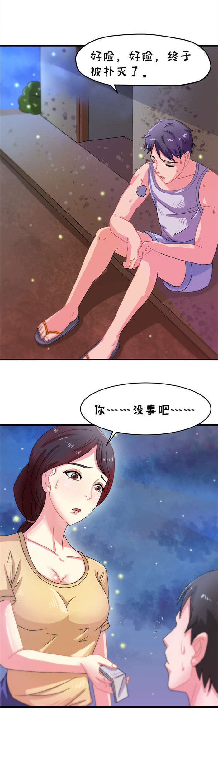 《乡野风月》第14章救火 第10页
