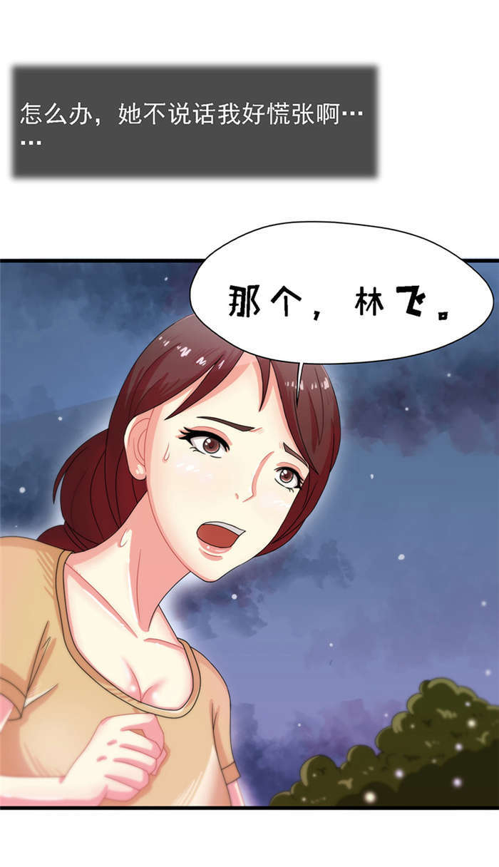 《乡野风月》第14章救火 第15页