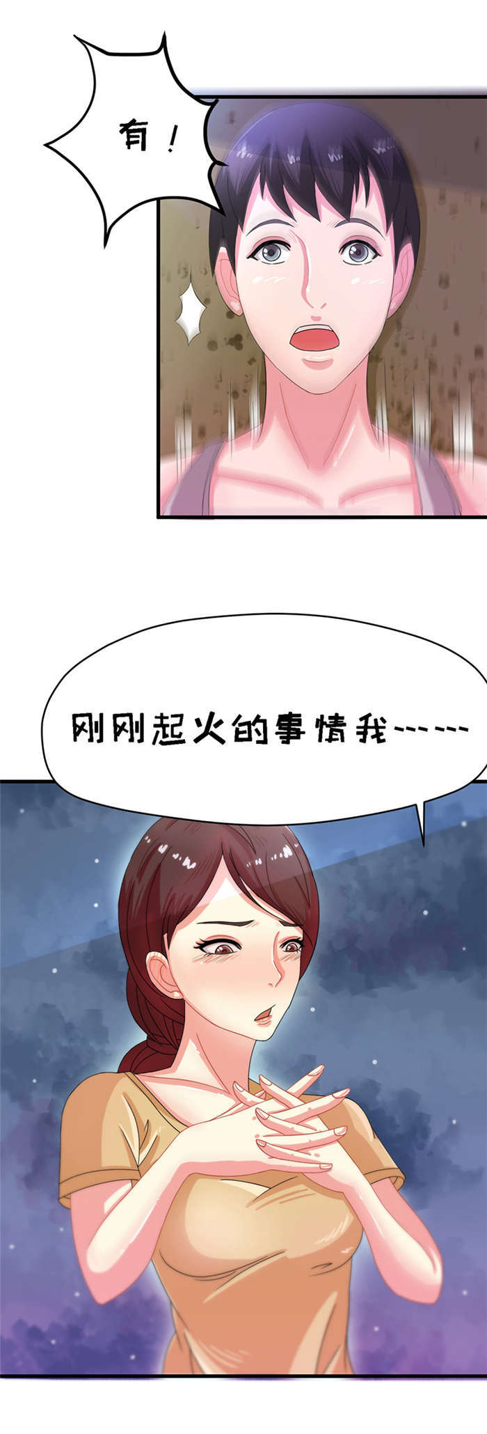 《乡野风月》第14章救火 第16页