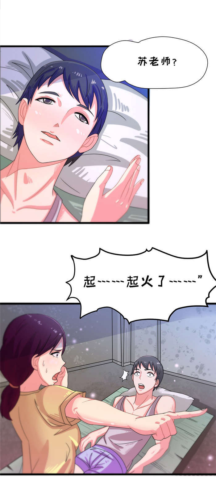 《乡野风月》第14章救火 第4页