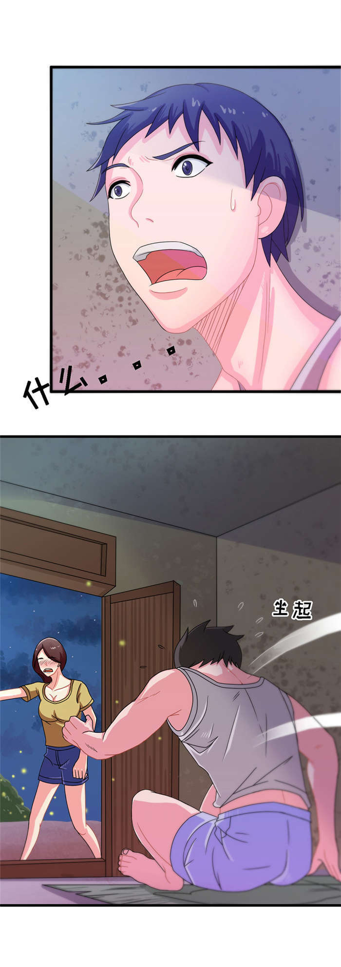 《乡野风月》第14章救火 第5页