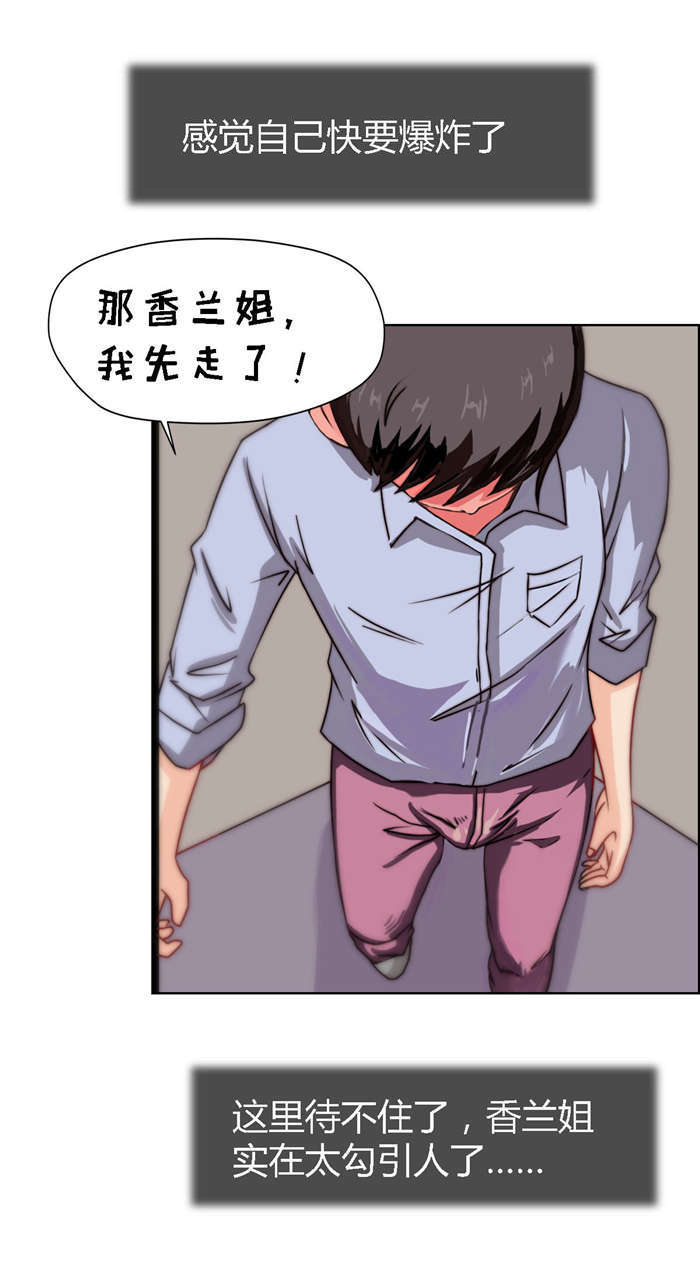 《乡野风月》第11章亲密接触 第10页