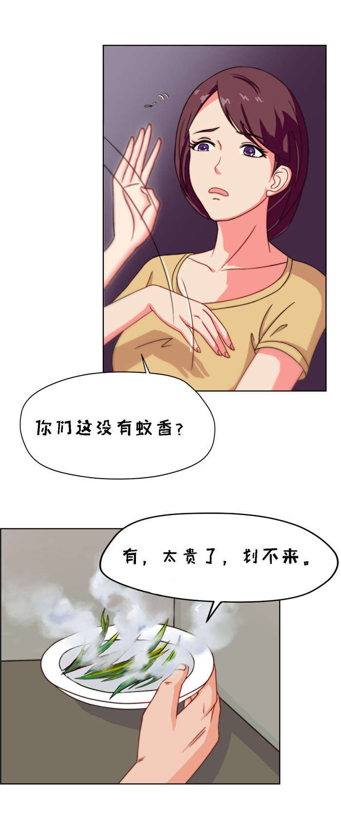 《乡野风月》第11章亲密接触 第15页