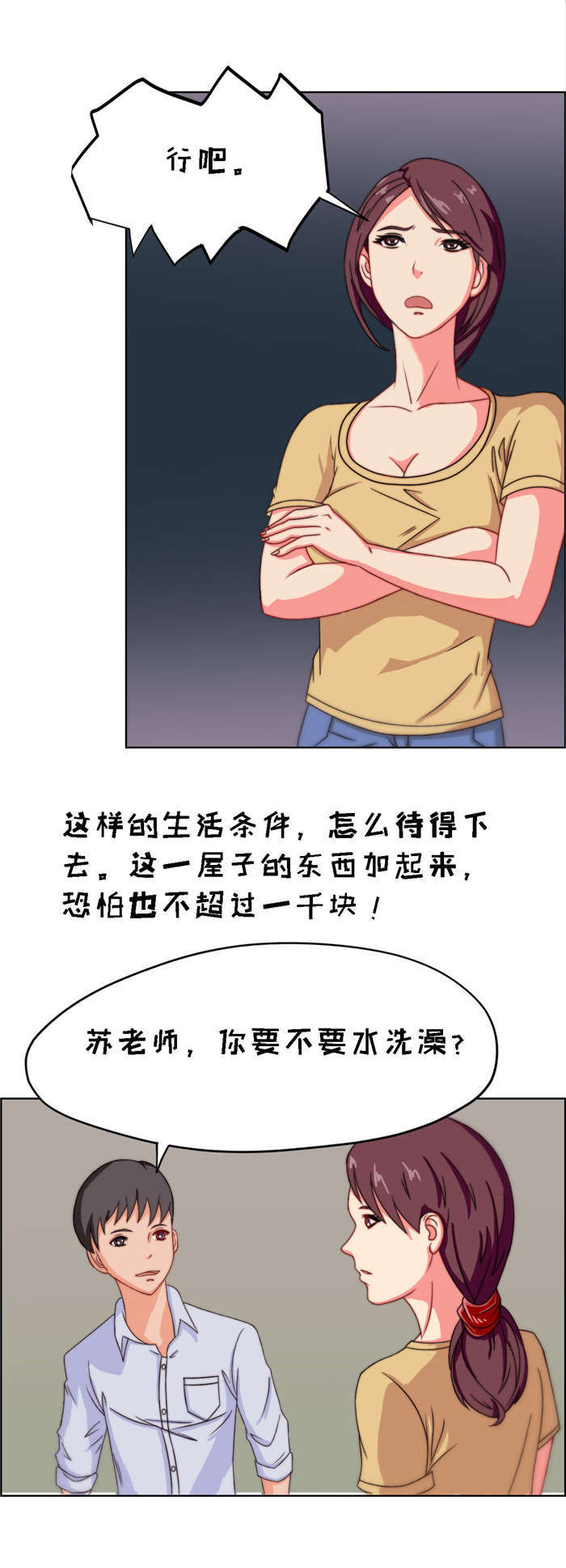 《乡野风月》第11章亲密接触 第16页