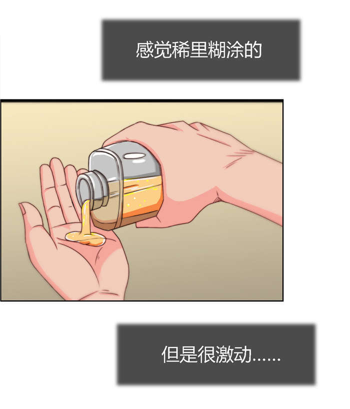 《乡野风月》第11章亲密接触 第3页