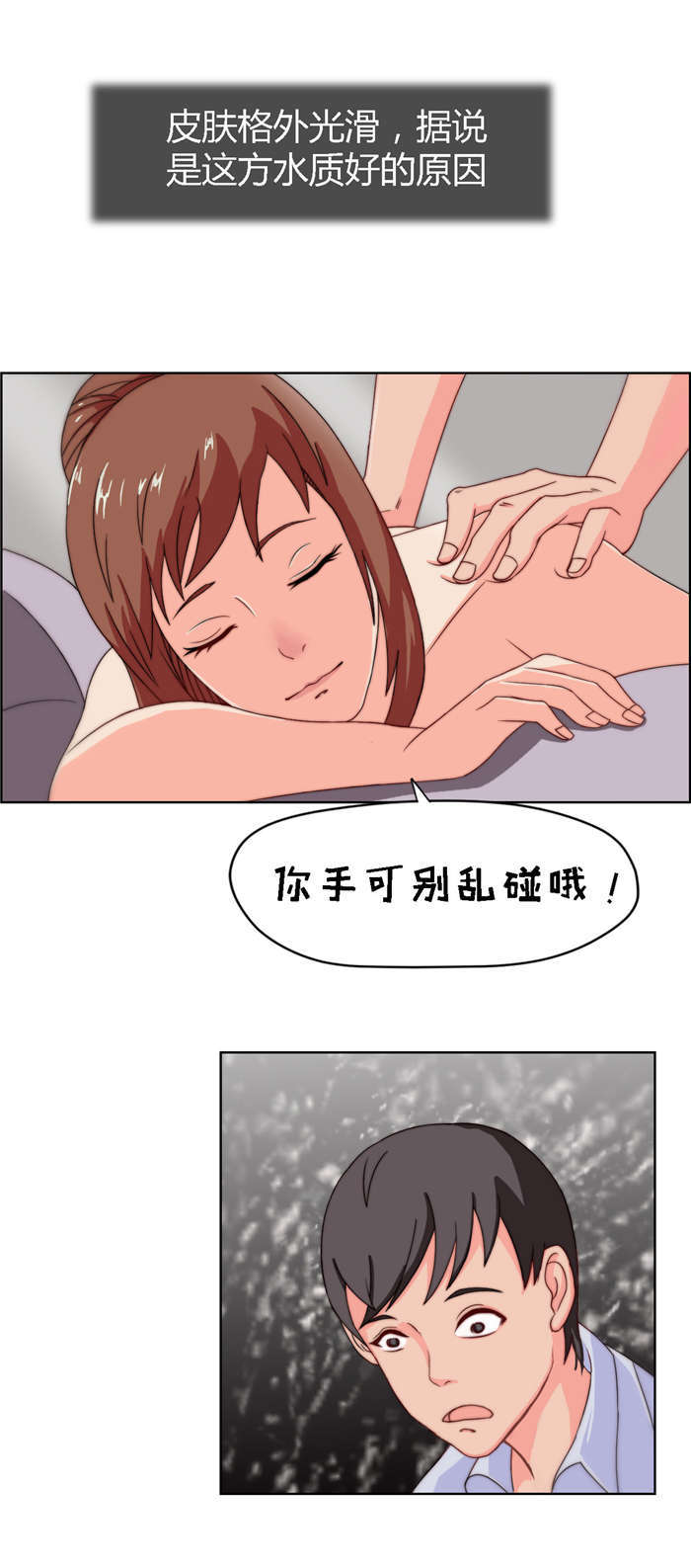 《乡野风月》第11章亲密接触 第6页