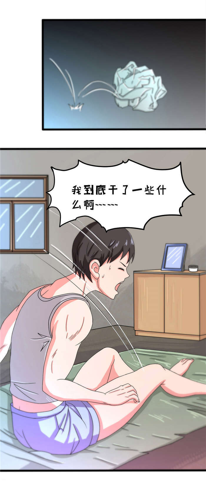 《乡野风月》第12章幻想 第11页