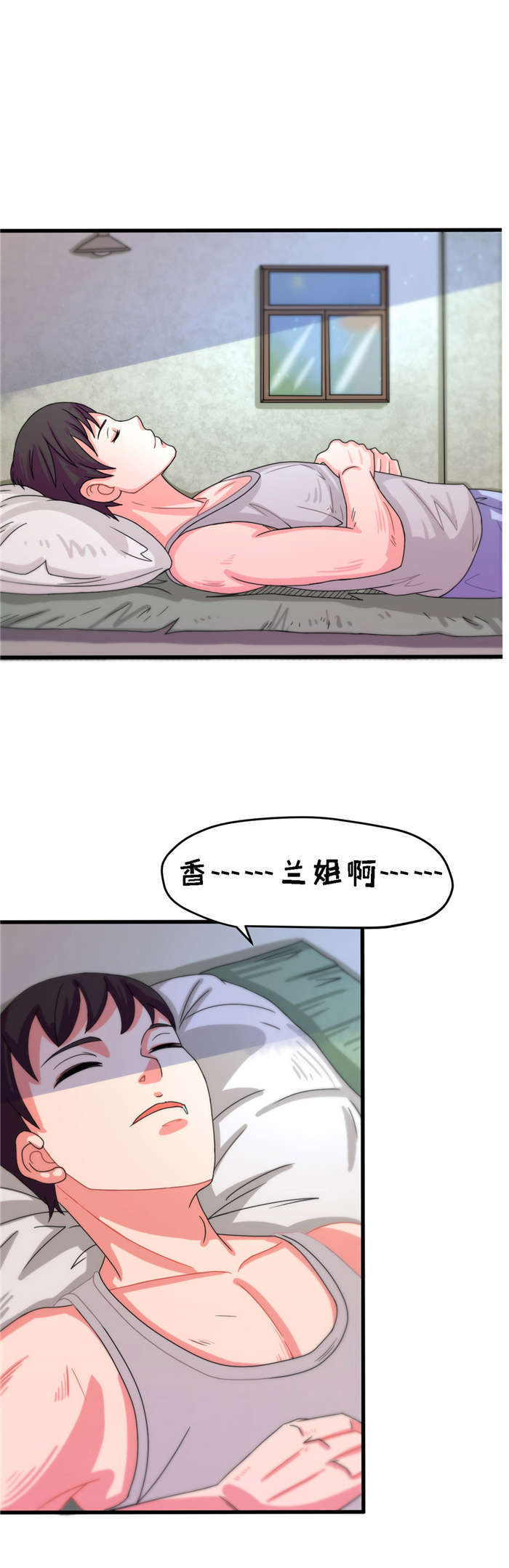 《乡野风月》第12章幻想 第4页