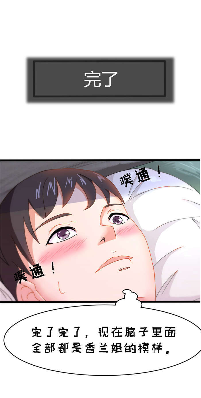 《乡野风月》第12章幻想 第6页