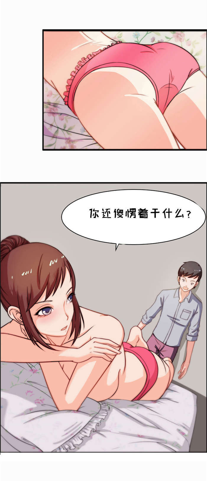 《乡野风月》第10章擦药酒 第11页