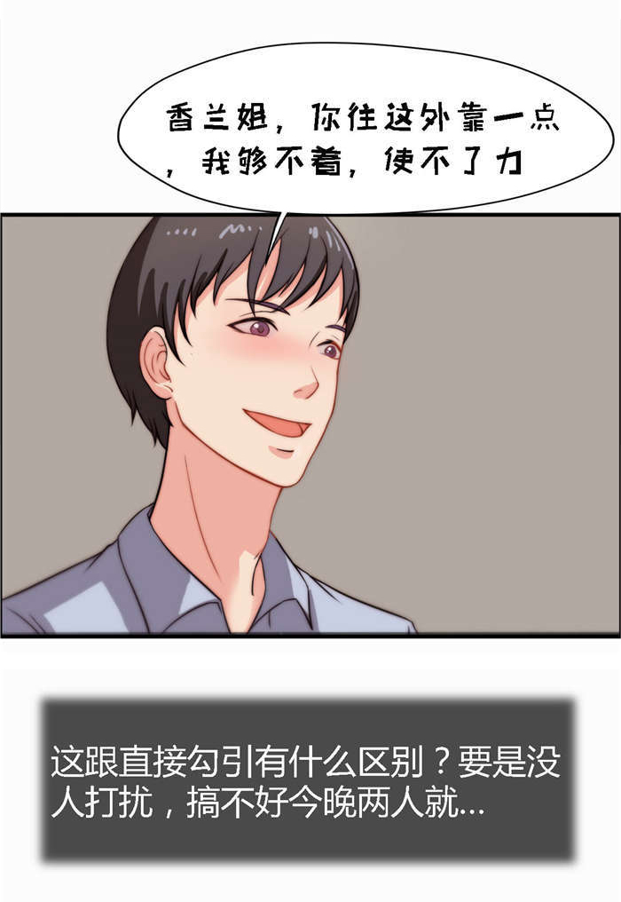 《乡野风月》第10章擦药酒 第13页