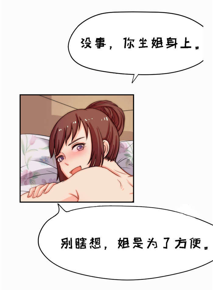 《乡野风月》第10章擦药酒 第14页
