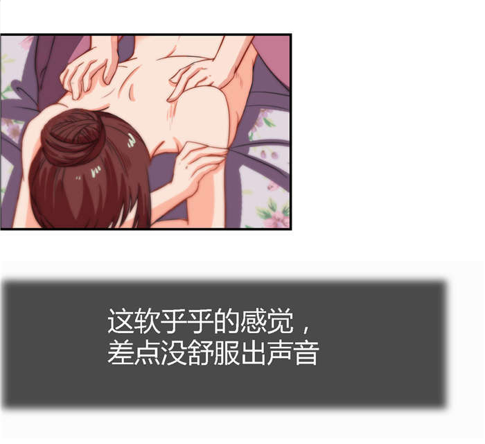 《乡野风月》第10章擦药酒 第17页