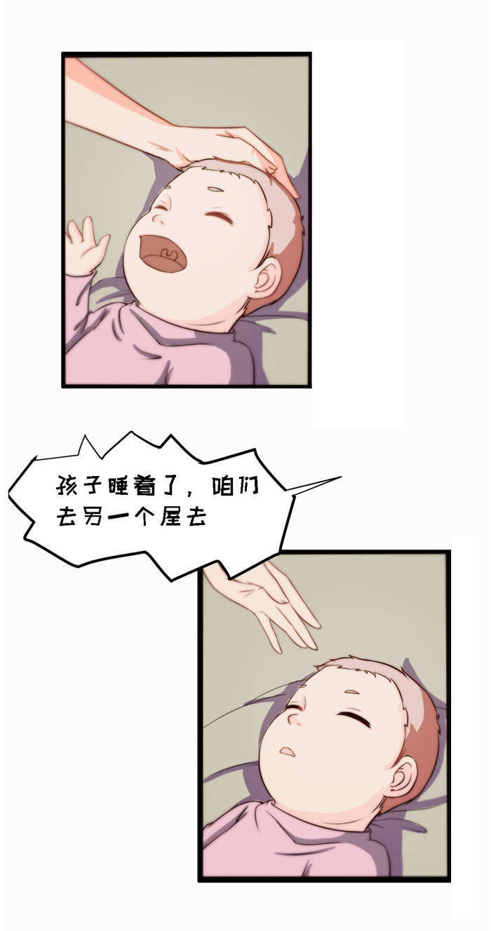 《乡野风月》第10章擦药酒 第4页