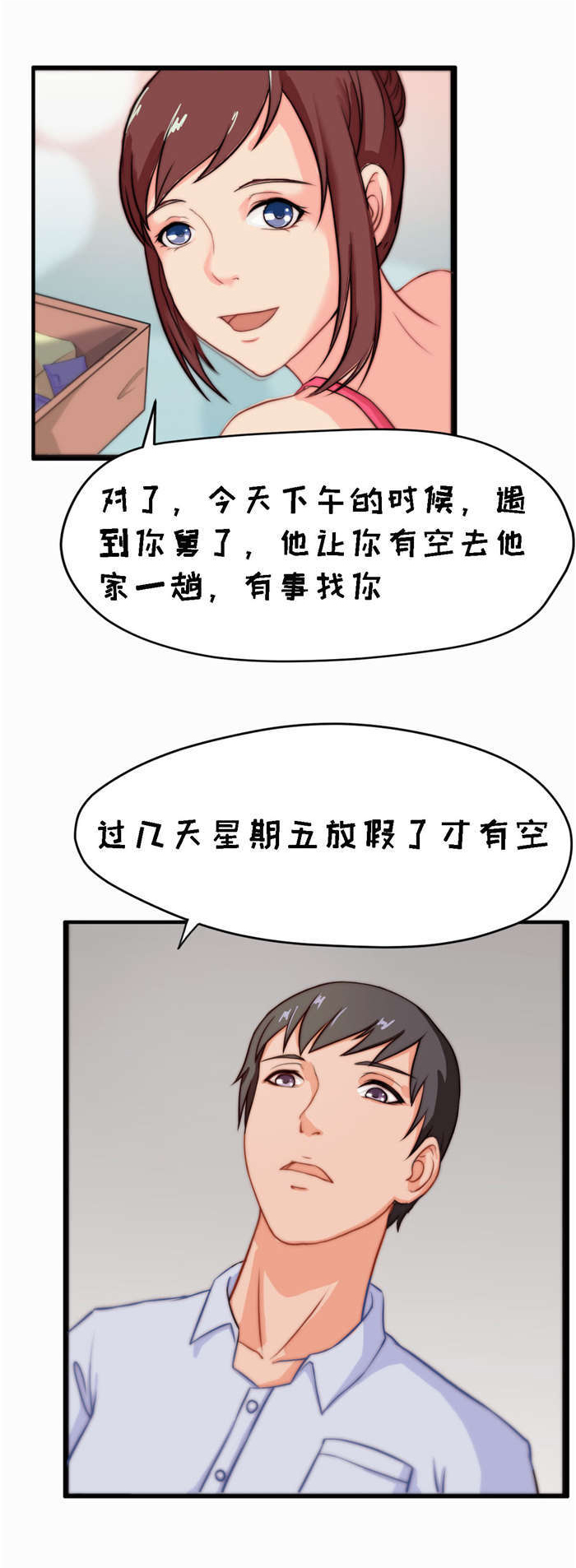 《乡野风月》第10章擦药酒 第7页
