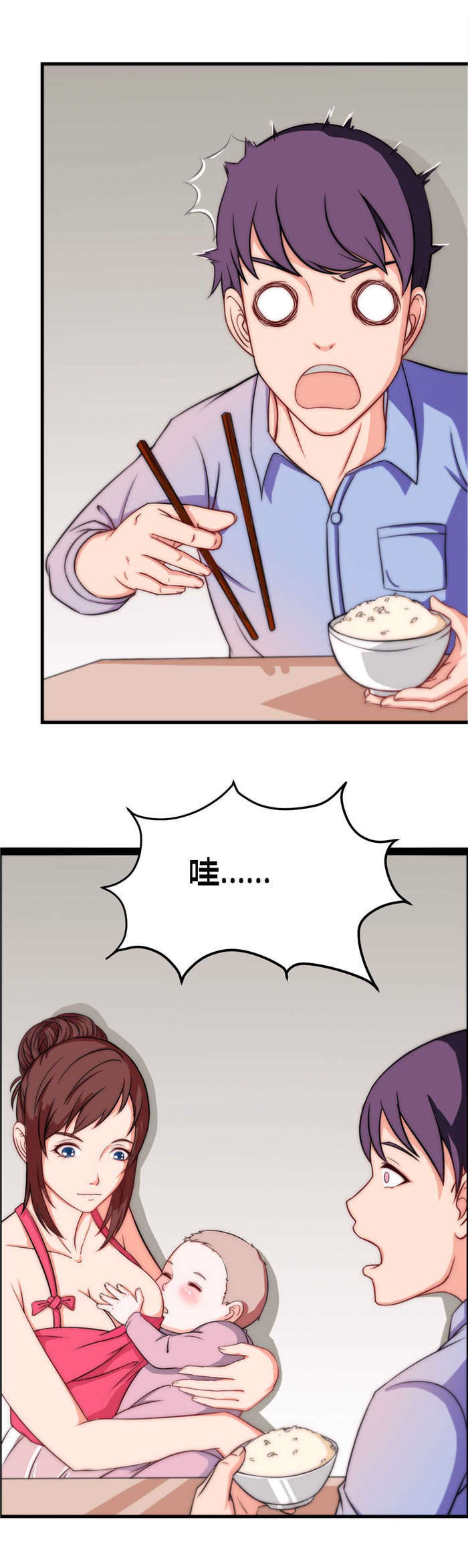 《乡野风月》第8章吃豆腐 第11页