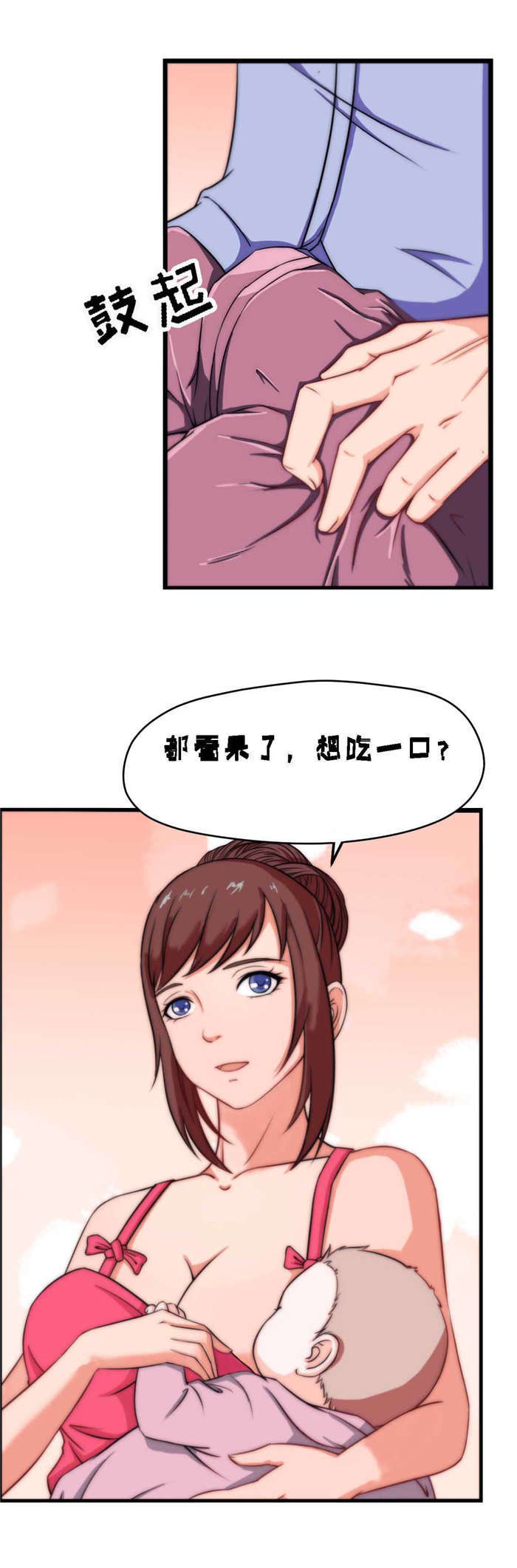 《乡野风月》第8章吃豆腐 第12页