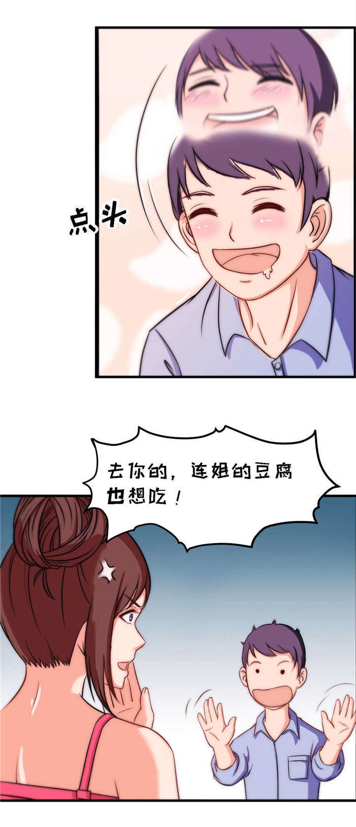 《乡野风月》第8章吃豆腐 第13页
