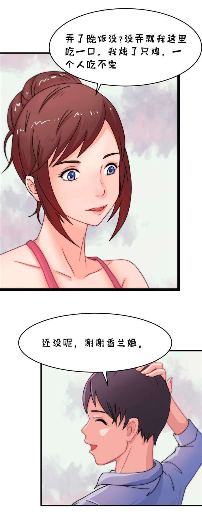 《乡野风月》第8章吃豆腐 第2页