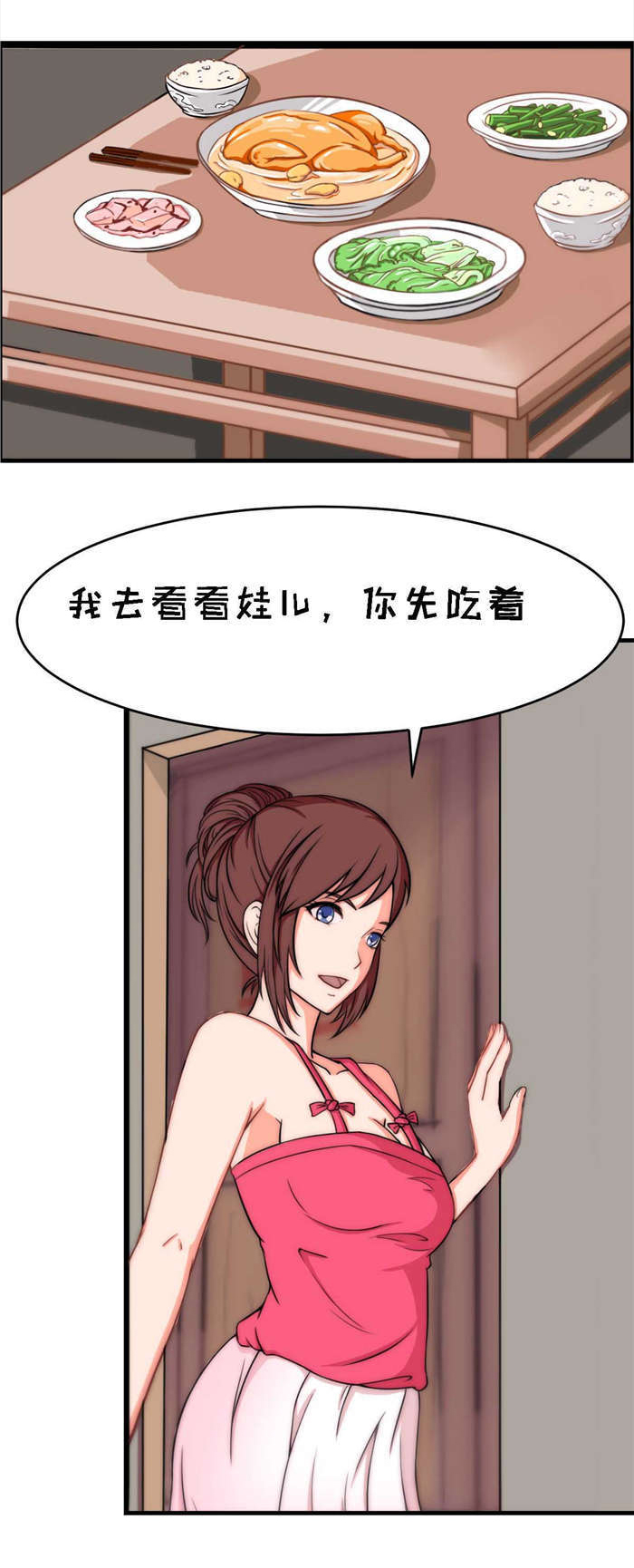 《乡野风月》第8章吃豆腐 第8页