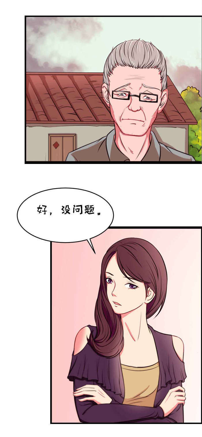 《乡野风月》第7章同居 第11页