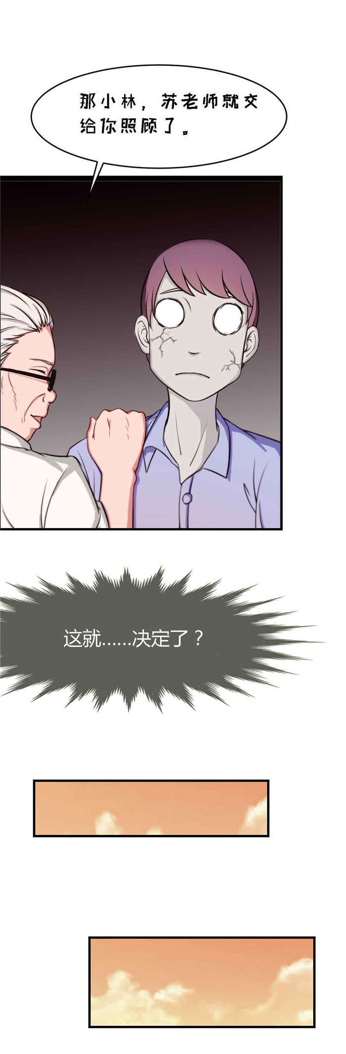 《乡野风月》第7章同居 第12页