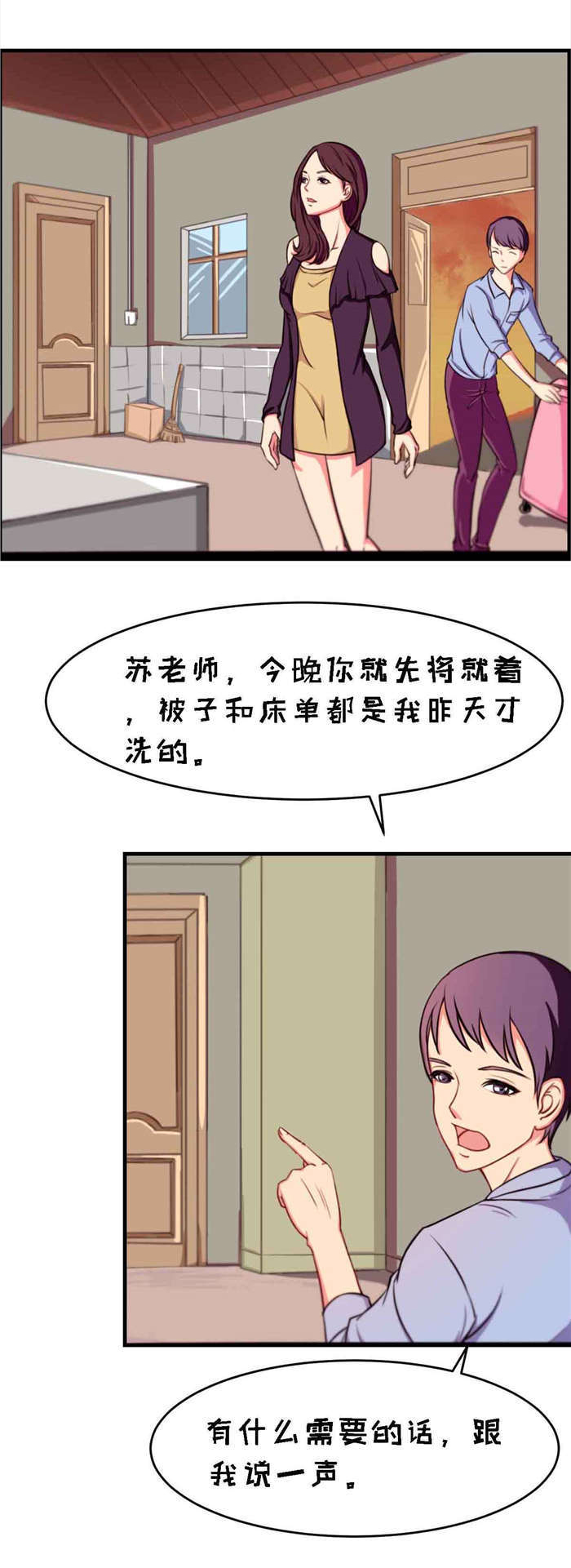 《乡野风月》第7章同居 第14页