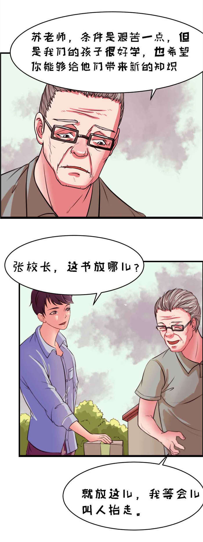 《乡野风月》第7章同居 第6页