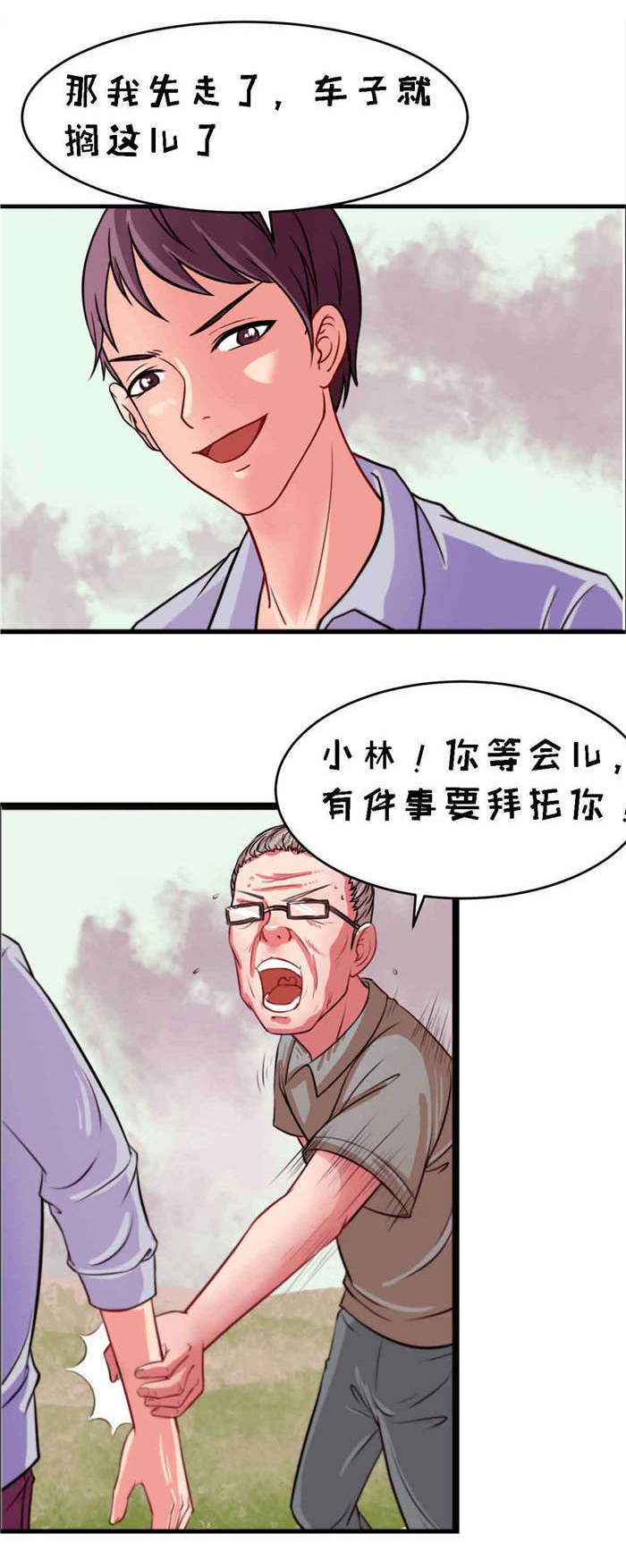 《乡野风月》第7章同居 第7页
