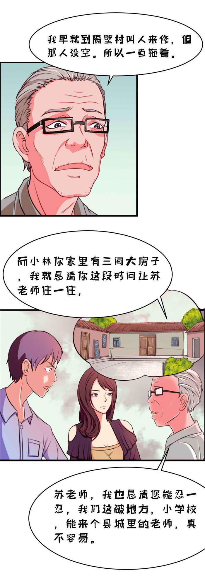 《乡野风月》第7章同居 第9页
