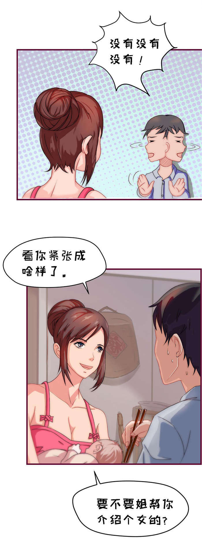 《乡野风月》第9章按摩 第2页