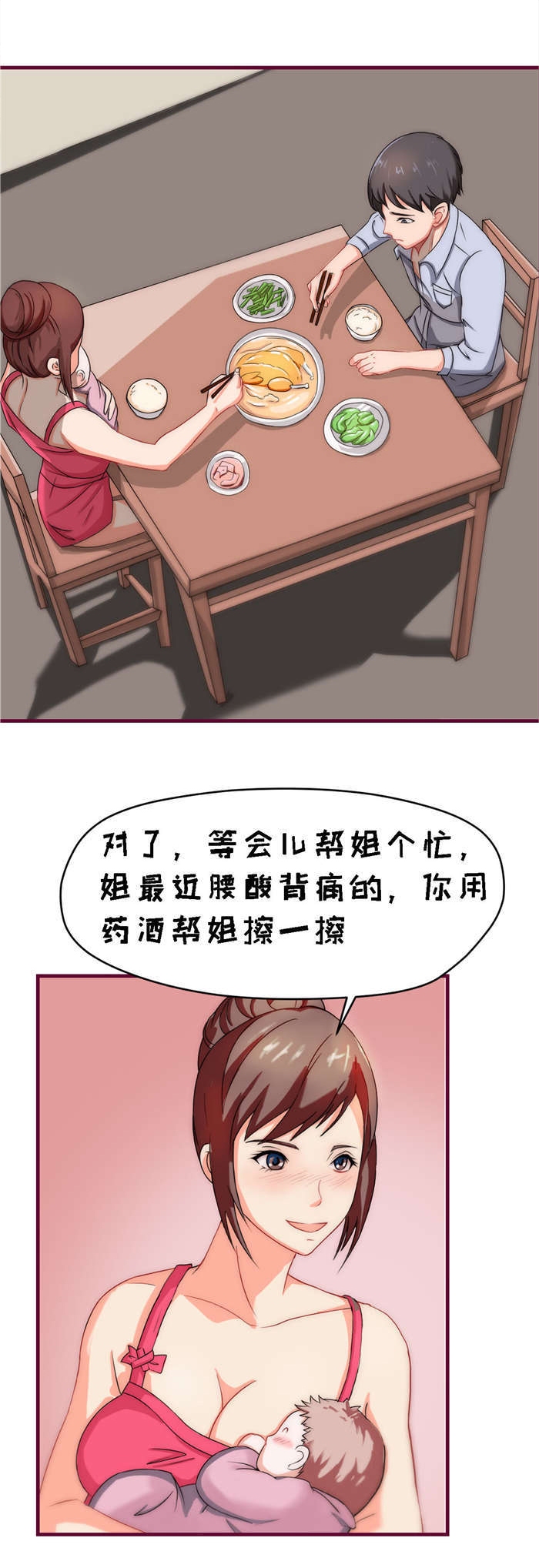 《乡野风月》第9章按摩 第5页