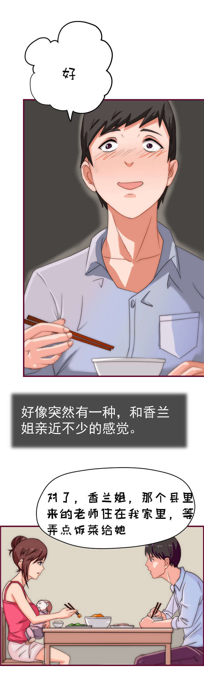 《乡野风月》第9章按摩 第6页