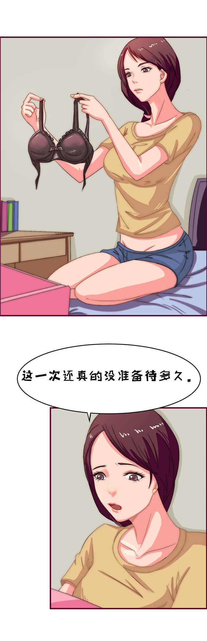 《乡野风月》第9章按摩 第9页