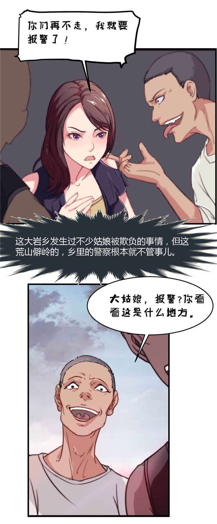 《乡野风月》第4章学生 第12页