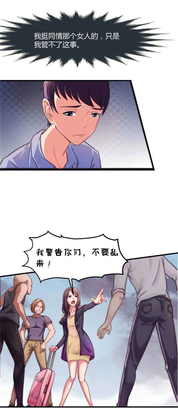 《乡野风月》第4章学生 第13页