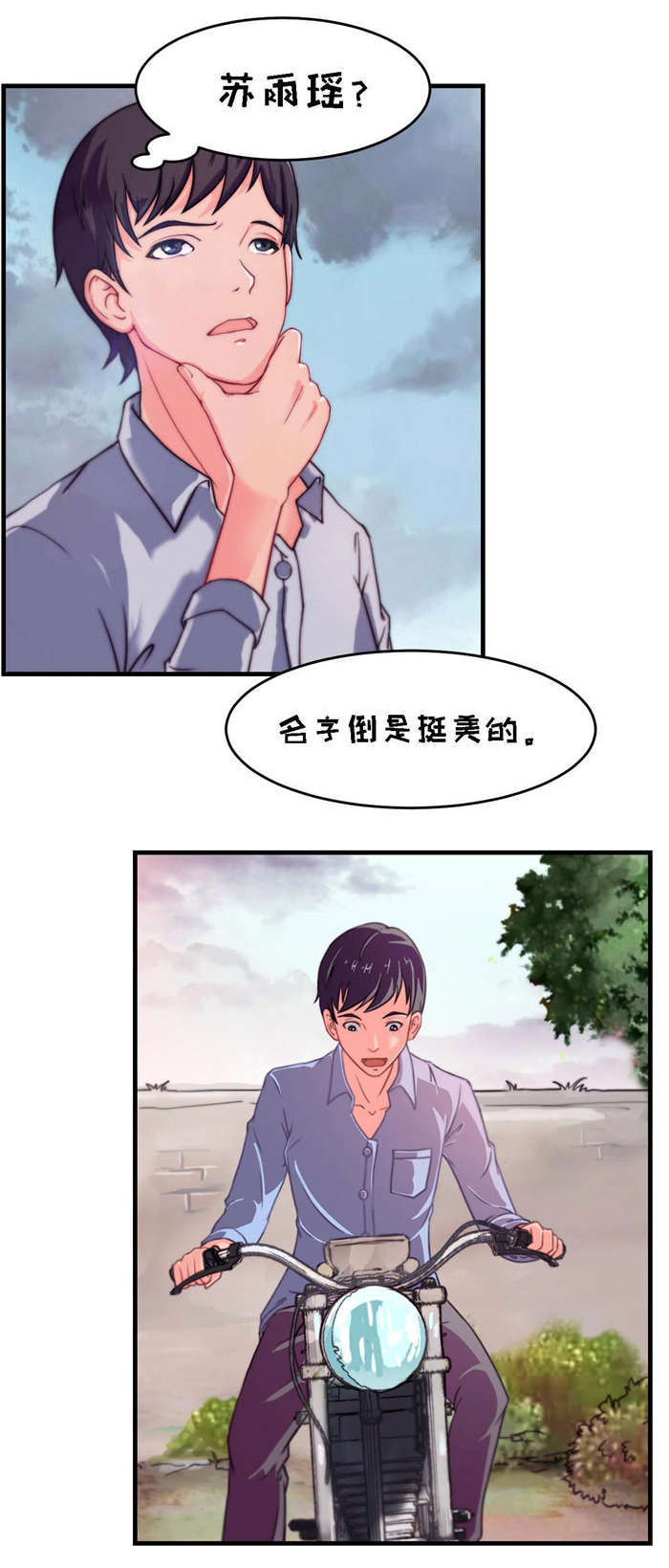《乡野风月》第4章学生 第1页