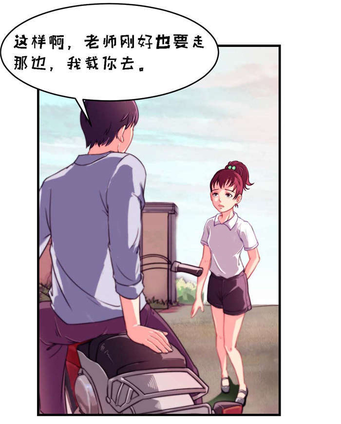 《乡野风月》第4章学生 第4页