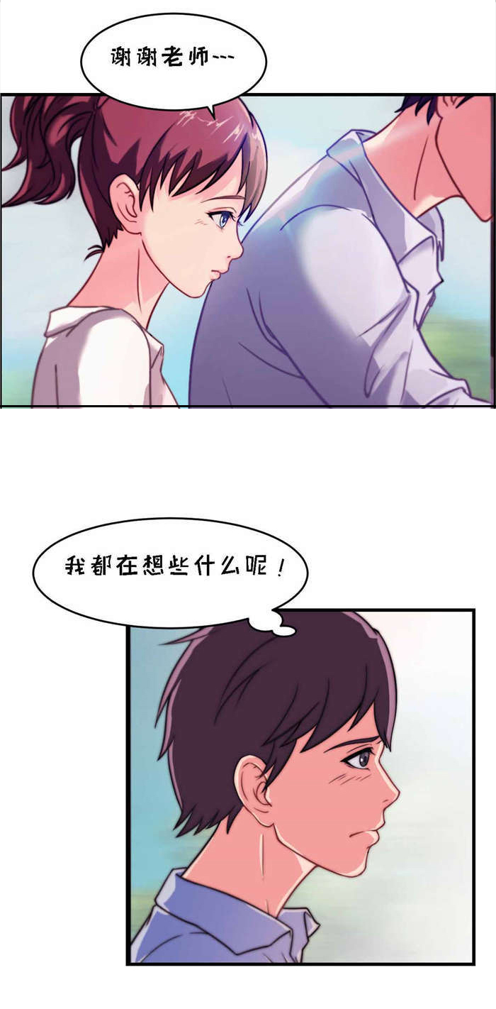 《乡野风月》第4章学生 第5页