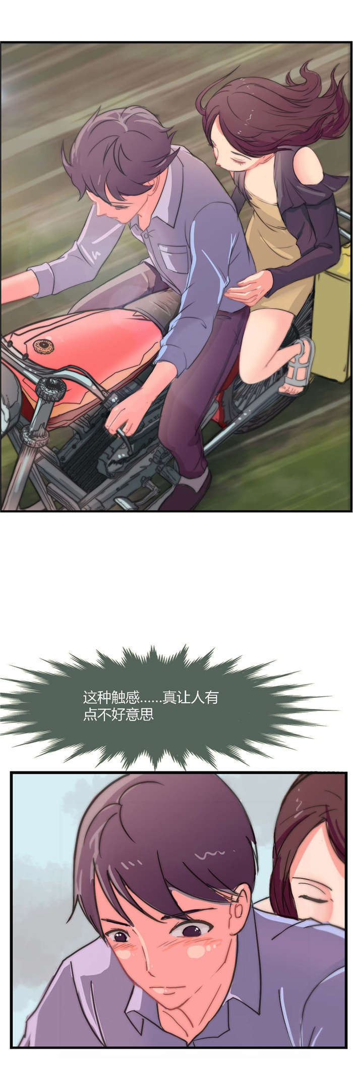 《乡野风月》第6章女老师 第11页