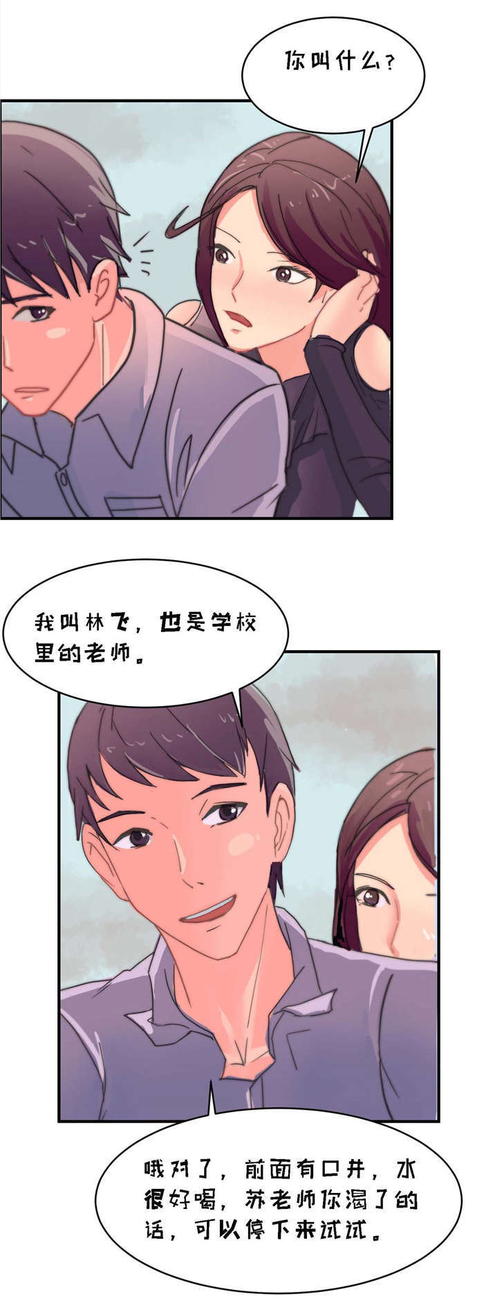 《乡野风月》第6章女老师 第12页