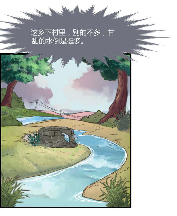 《乡野风月》第6章女老师 第13页