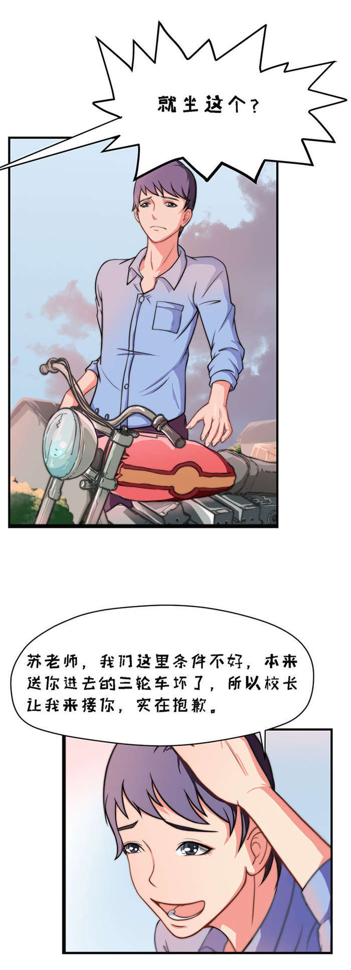 《乡野风月》第6章女老师 第1页