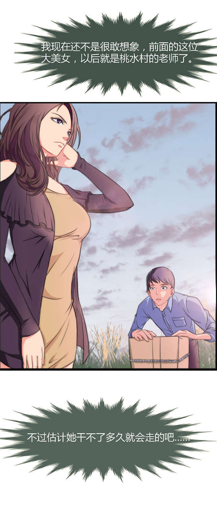 《乡野风月》第6章女老师 第2页