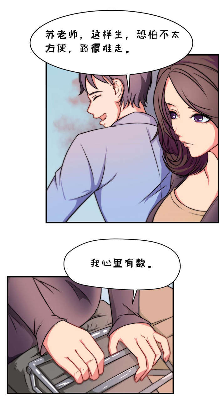 《乡野风月》第6章女老师 第5页